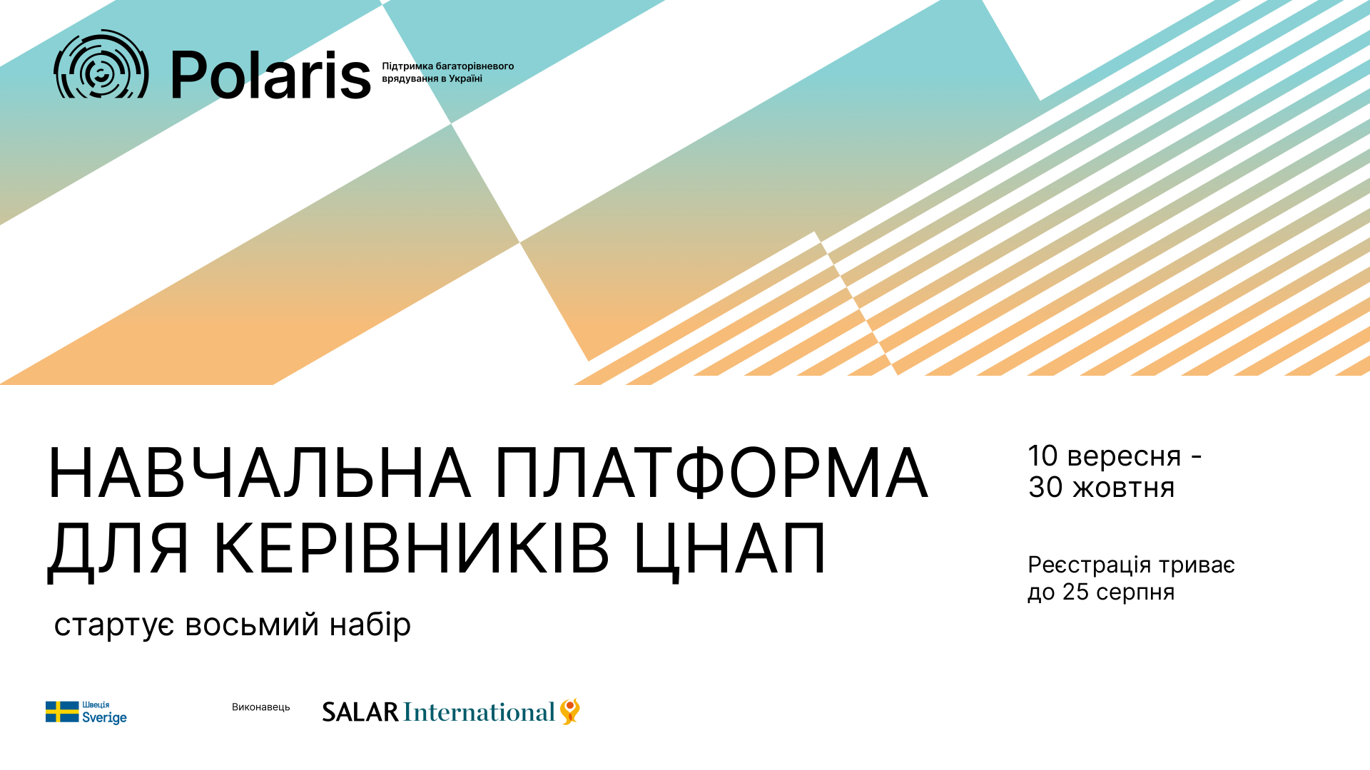 Навчальна платформа для керівників ЦНАП: стартує восьмий набір
